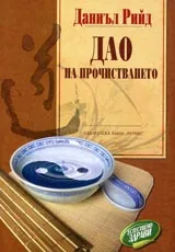 ДАО на прочистването