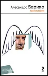 Тази история