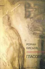 Гласове