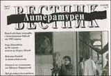 Литературен вестник, 2009/брой 27