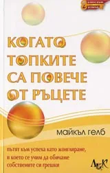 Когато топките са повече от ръцете