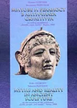 Митове и реалност в античната скулптура. Богове, хора и маски
