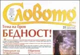 Словото днес, 2009/брой 25