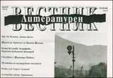 Литературен вестник, 2009/брой 28