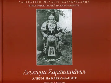 Албум на каракачаните