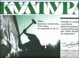 Култура, 2009/брой 32
