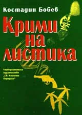 Криминалистика