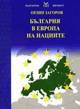 България в Европа на нациите