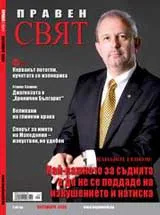 Правен свят, 2009/ 10