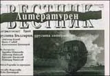 Литературен вестник, 2009/брой 29
