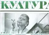 Култура, 2009/брой 33