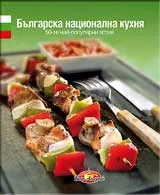 Българска национална кухня