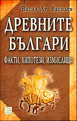 Древните българи