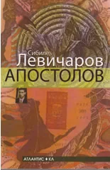 Апостолов