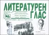 Литературен глас, 2009/ брой 144
