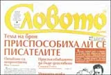 Словото днес, 2009/брой 27