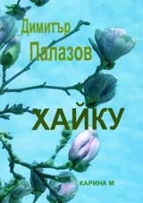 Хайку 6