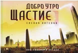 Добро Утро Щастие