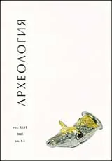 Археология, 2005/ кн.1-4