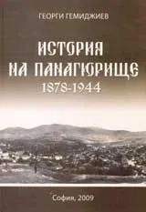 История на Панагюрище 1878-1944
