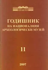 Годишник на националния археологически музей, том 11