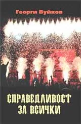 Справедливост за всички + CD