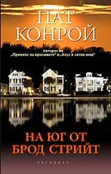 На юг от Брод Стрийт