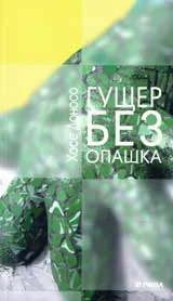 Гущер без опашка