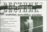 Литературен вестник, 2009/брой 32