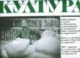 Култура, 2009/брой 36