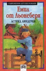 Емил от Льонеберя
