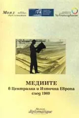 Медиите в Централна и Източна Европа след 1989