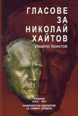 Гласове за Николай Хайтов