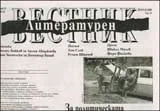 Литературен вестник, 2009/брой 33