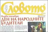 Словото днес, 2009/брой 29