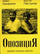 Опозиция