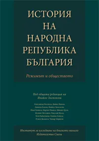 История на Народна република България