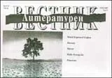 Литературен вестник, 2009/брой 34