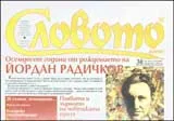 Словото днес, 2009/брой 30