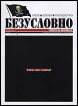 Сп. Безусловно 2009/ еп.1