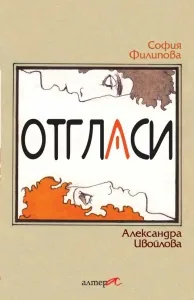 Отгласи