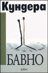Бавно