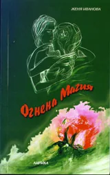 Огнена магия