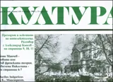 Култура, 2009/ брой 38