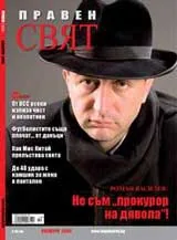 Правен свят, 2009/ 11