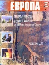 Европа 2001, 2009/брой 5