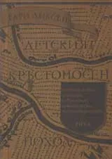 Детският кръстоносен поход