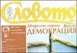 Словото днес, 2009/брой 31