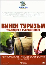 Винен туризъм – традиция и съвременност