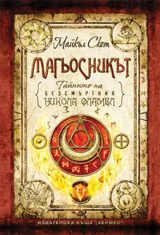 Магьосникът